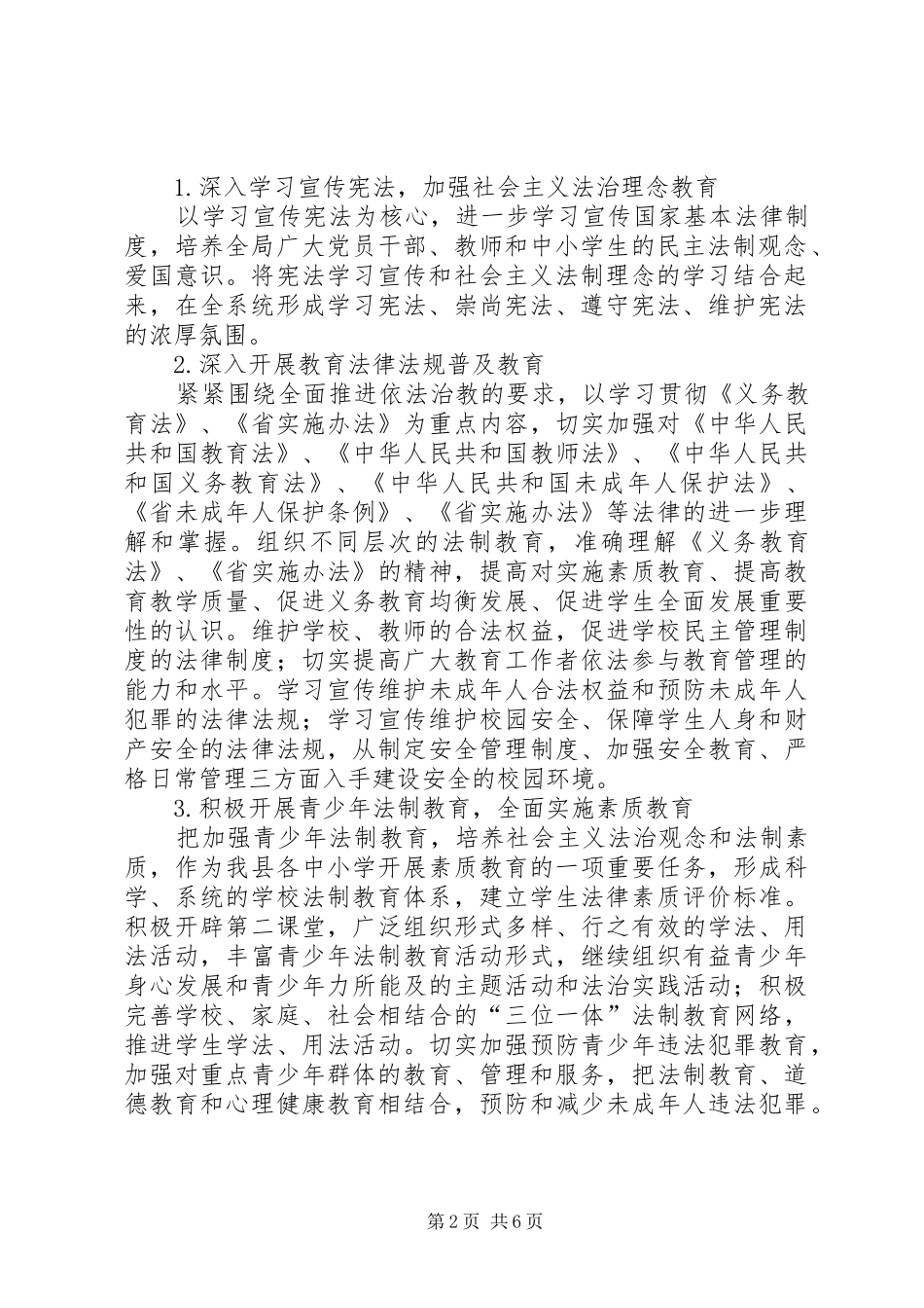 2024年教育系统法制宣传教育规划_第2页
