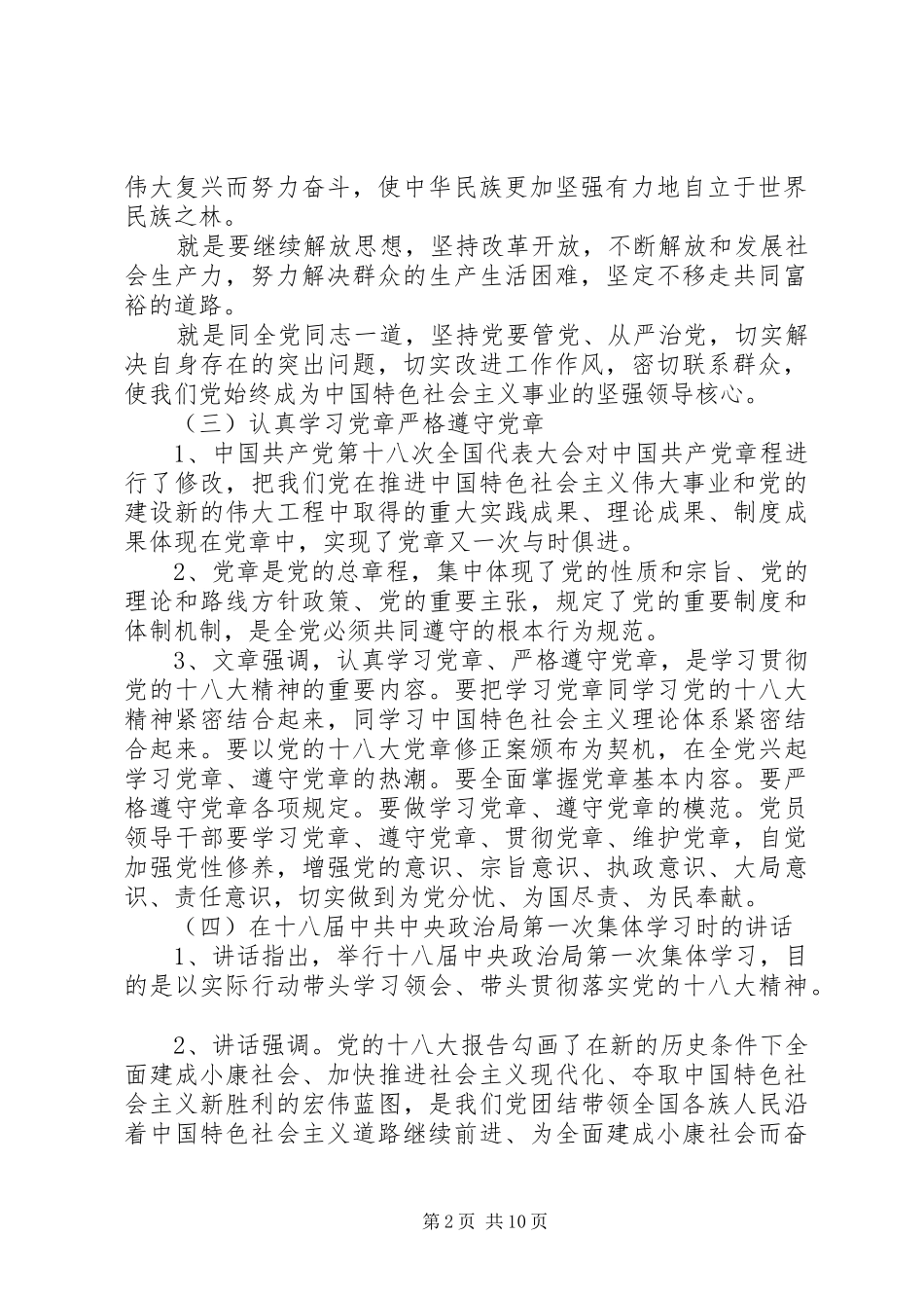 2024年党的群众路线教育实践活动学习文件选编学习要点_第2页
