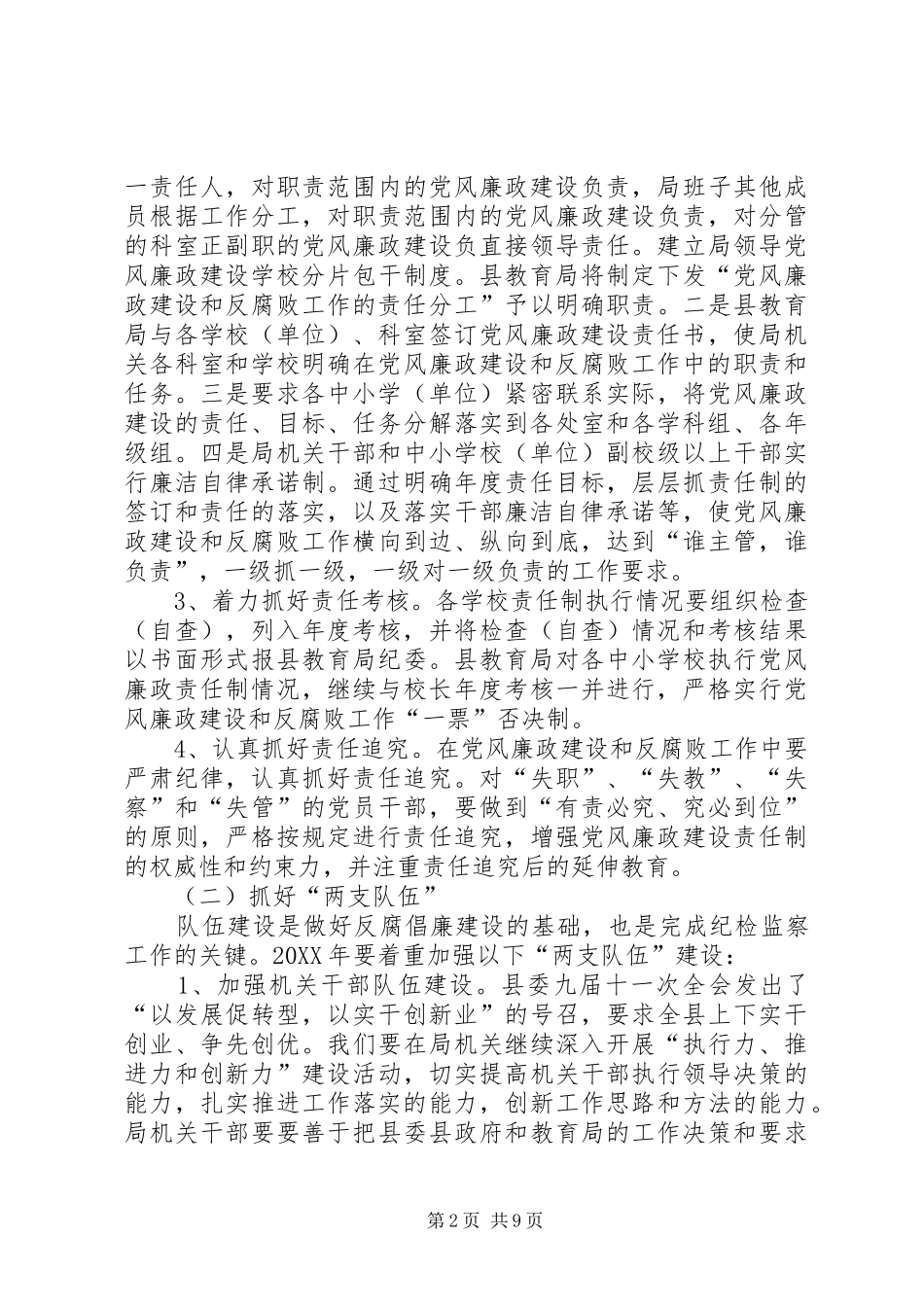 2024年教育系统反腐败工作计划_第2页