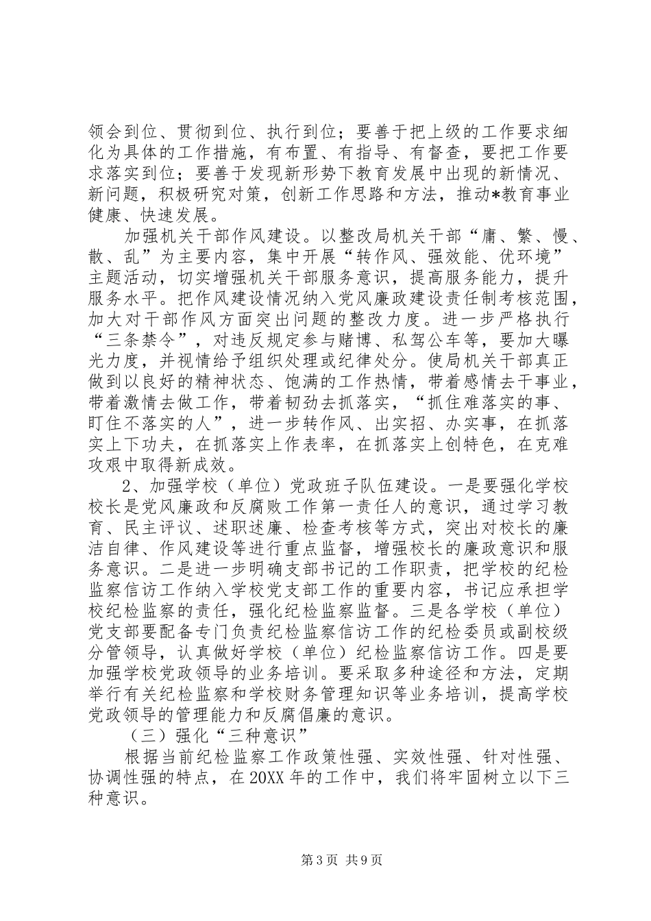 2024年教育系统反腐败工作计划_第3页