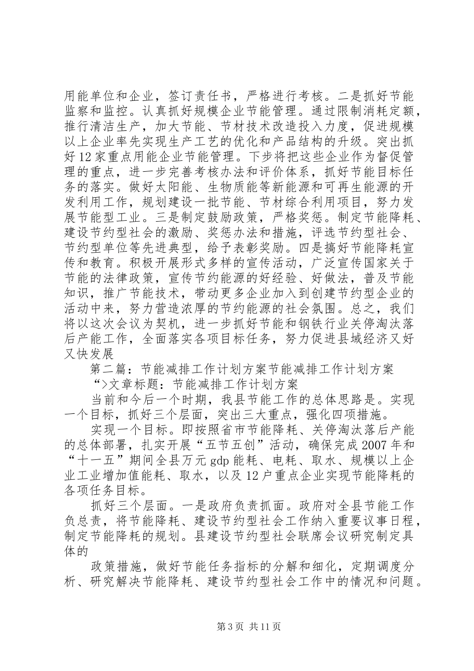 2024年节能减排工作计划方案_第3页