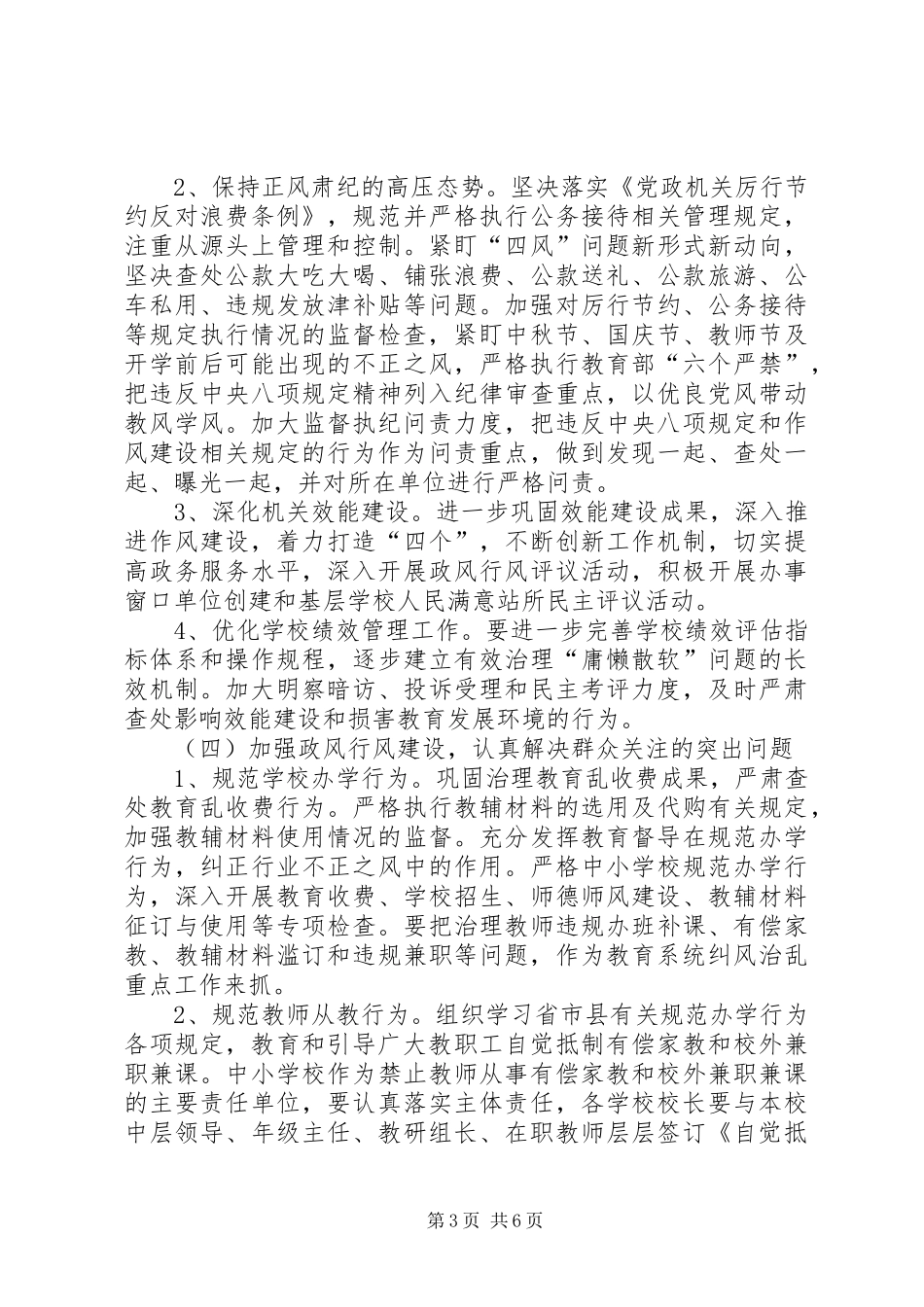 2024年教育系统反腐倡廉工作意见_第3页