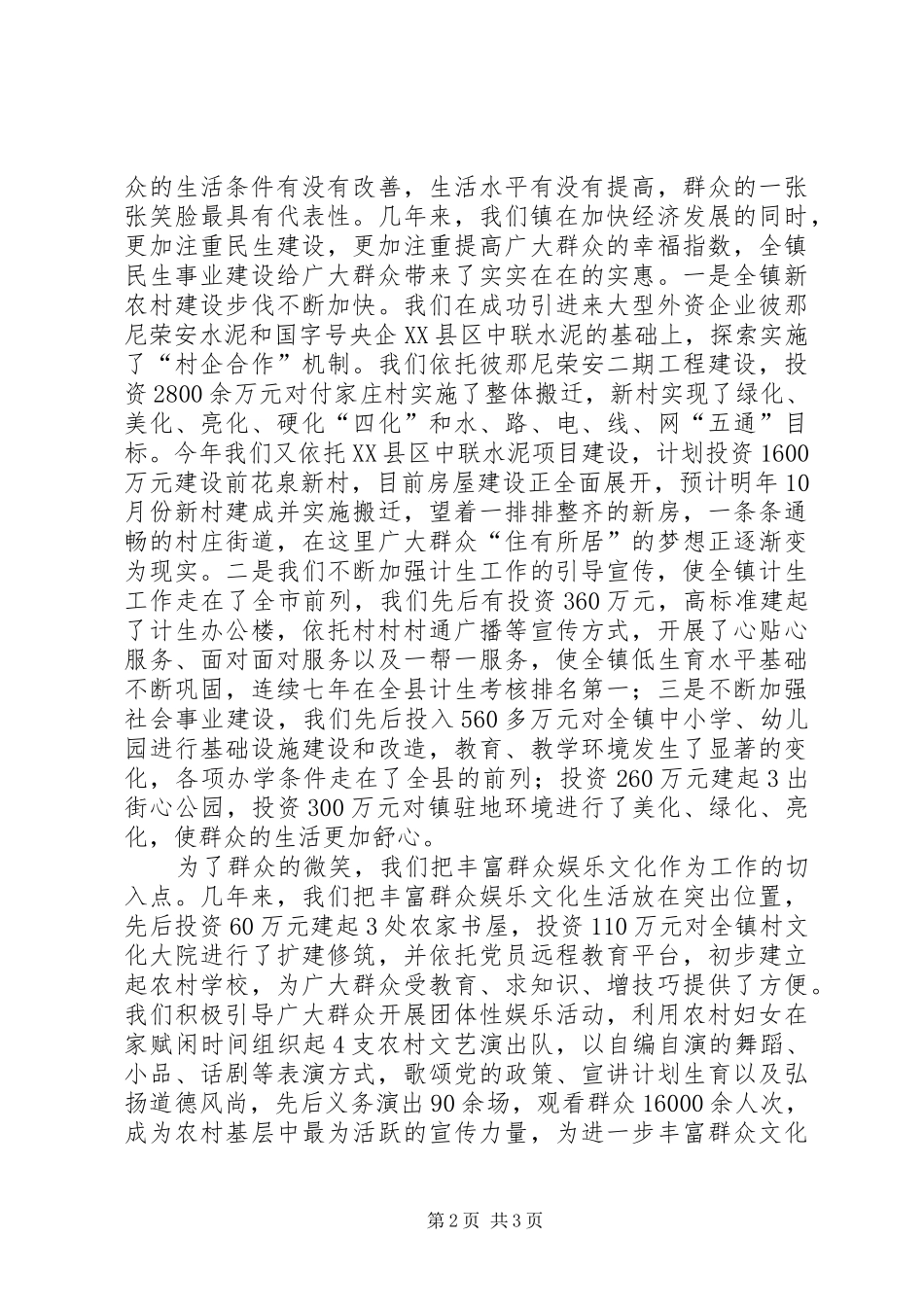 2024年党的群众路线教育实践活动演讲稿_第2页