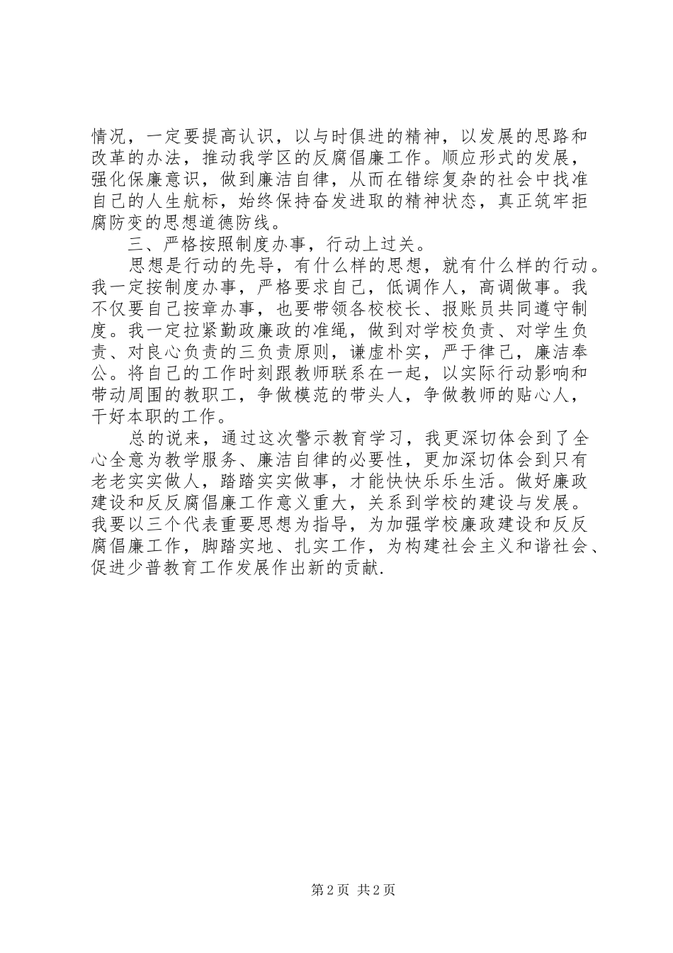 2024年教育系统反腐倡心得体会_第2页
