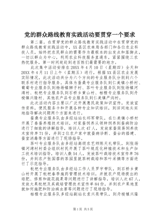 2024年党的群众路线教育实践活动要贯穿一个要求