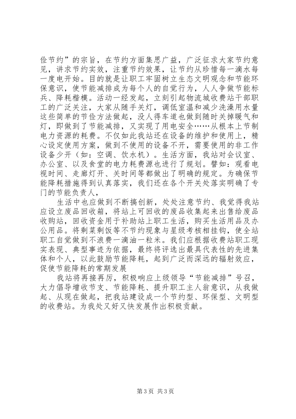 2024年节能减排工作简报如何节能减排_第3页