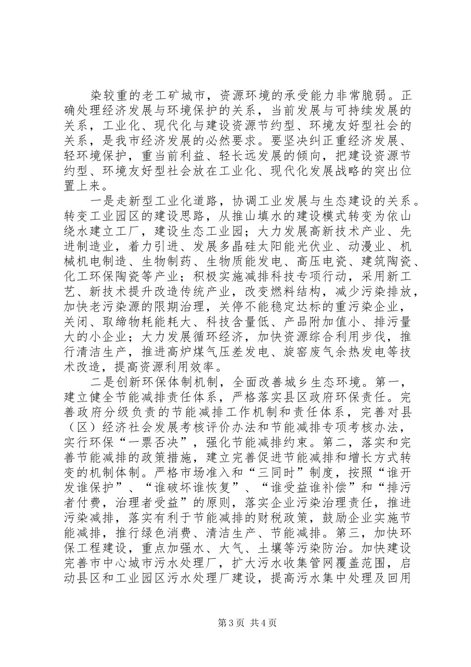 2024年节能减排工作经验交流材料_第3页