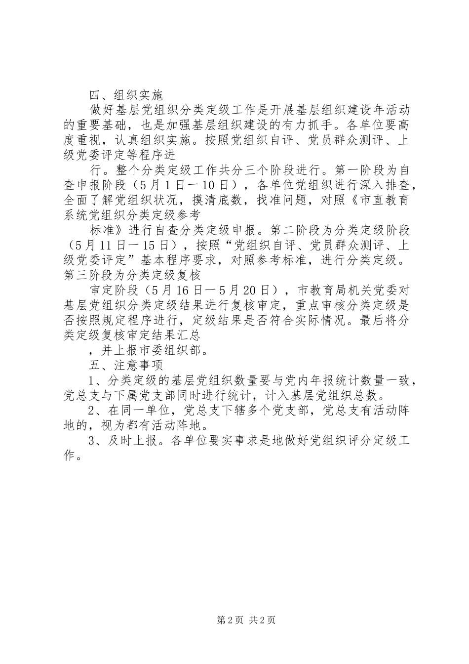 2024年教育系统分类定级意见_第2页