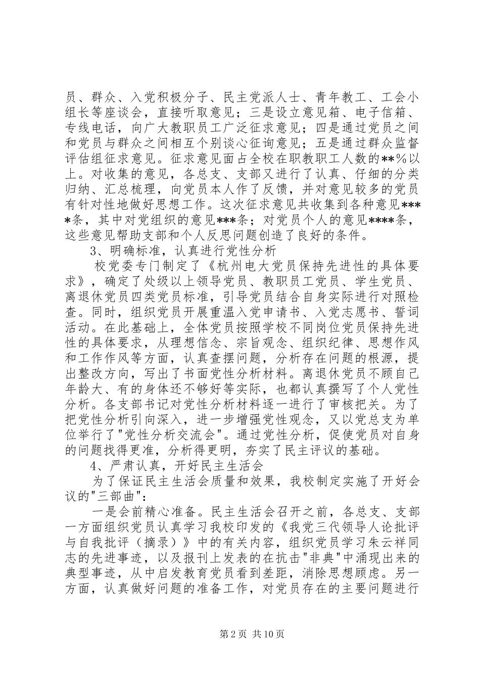 2024年教育系统分析评议阶段总结和转段动员致辞_第2页