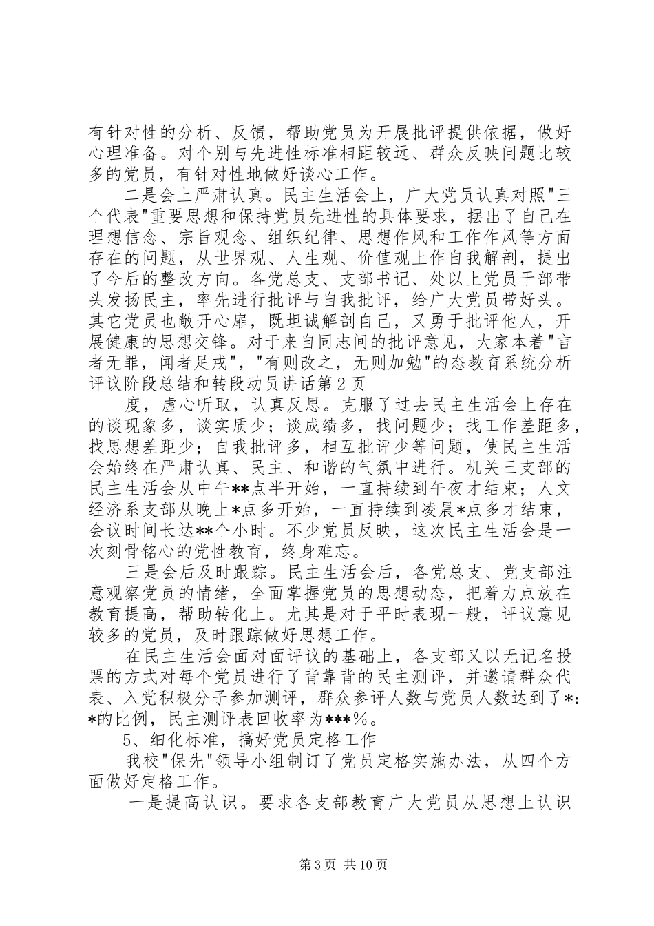 2024年教育系统分析评议阶段总结和转段动员致辞_第3页