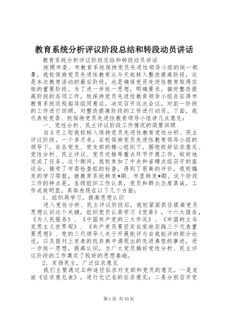 2024年教育系统分析评议阶段总结和转段动员致辞