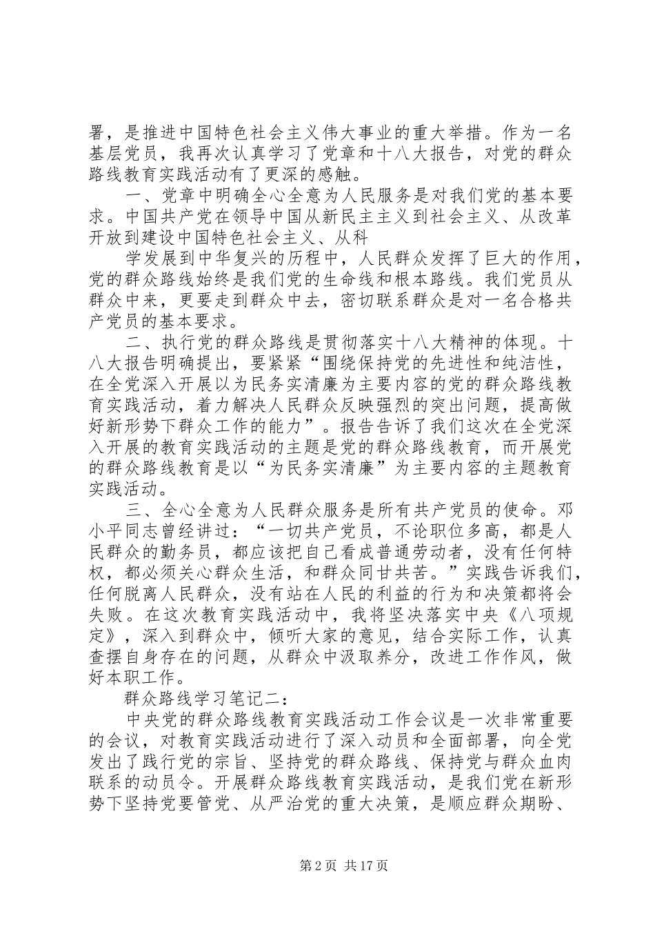 2024年党的群众路线教育实践活动意义_第2页