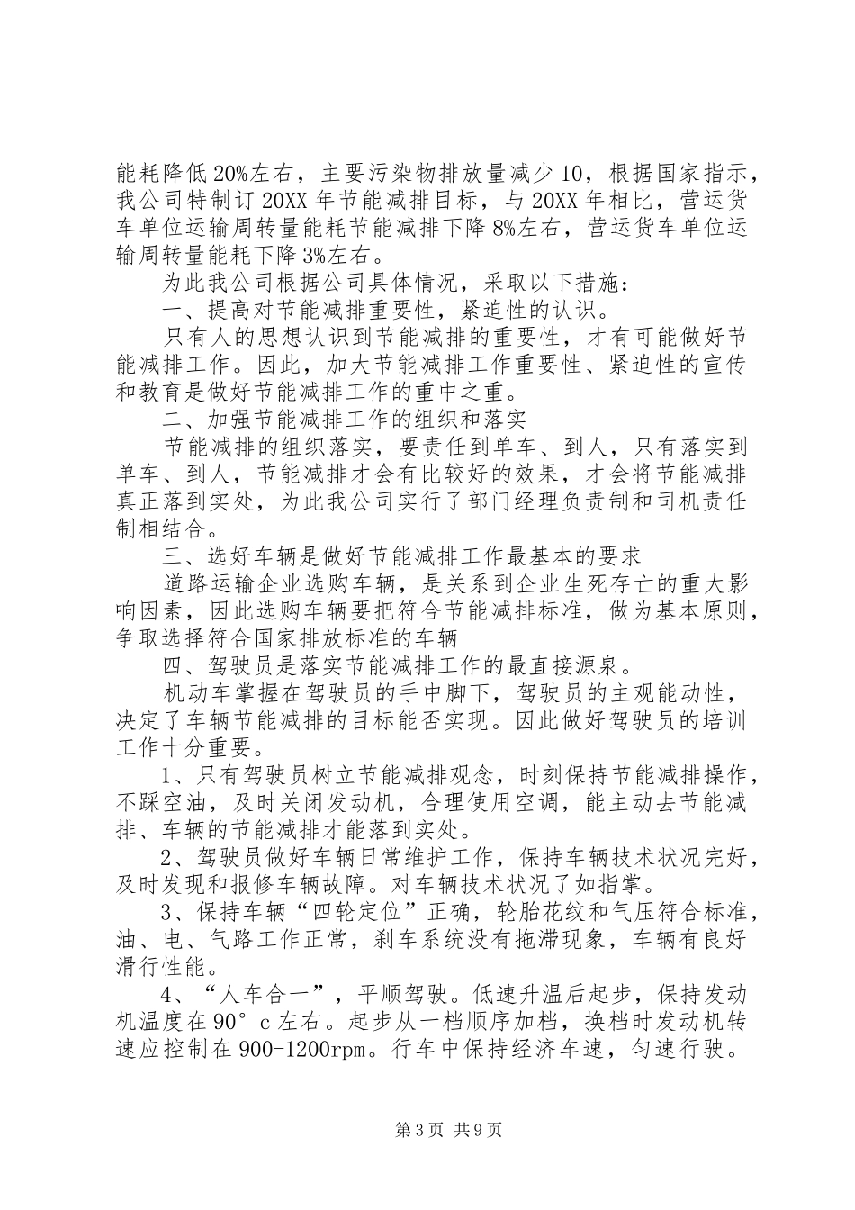 2024年节能减排工作目标_第3页