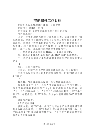 2024年节能减排工作目标