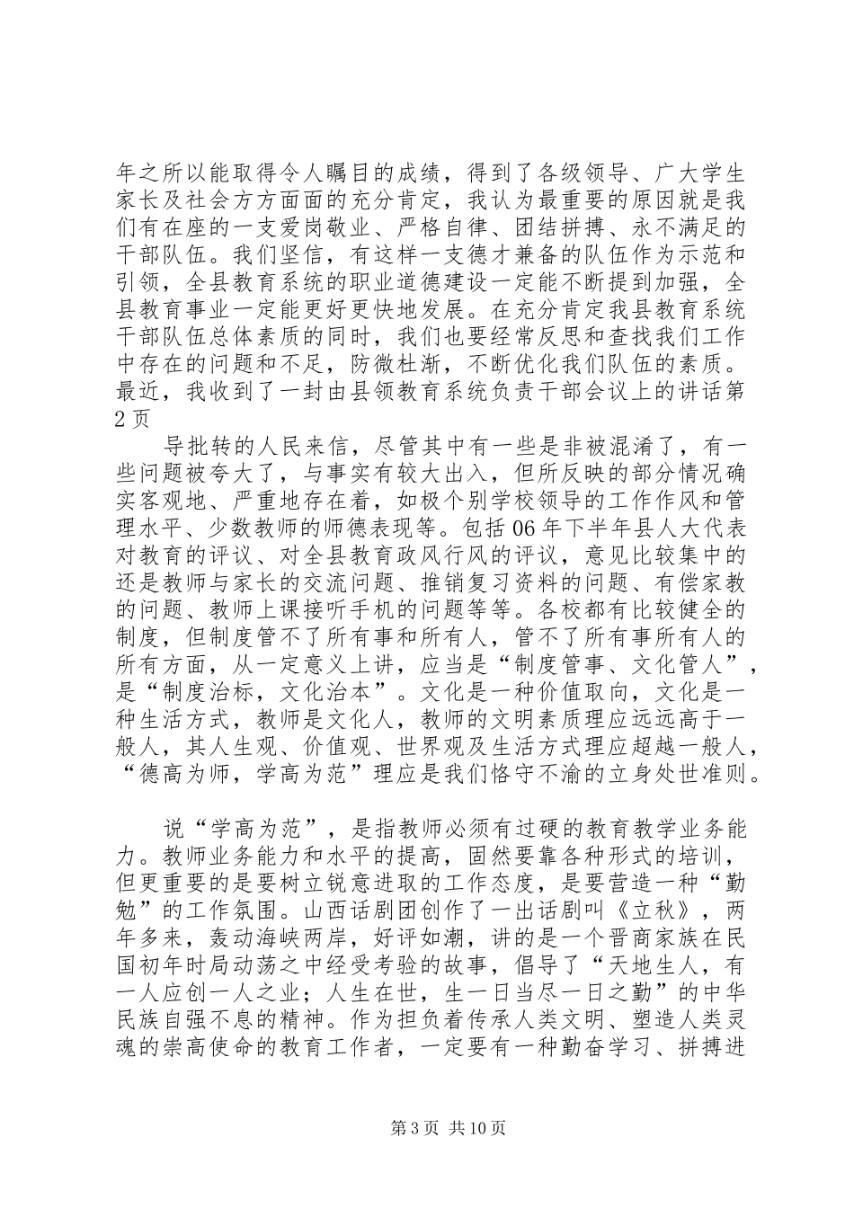 2024年教育系统负责干部会议上的致辞_第3页