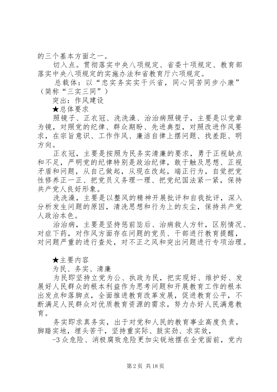 2024年党的群众路线教育实践活动应知应会卡_第2页
