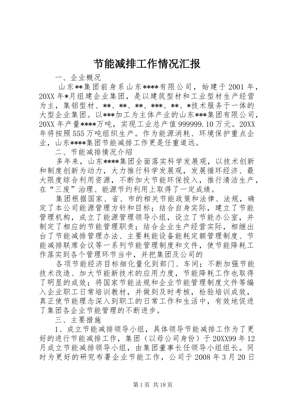 2024年节能减排工作情况汇报_第1页