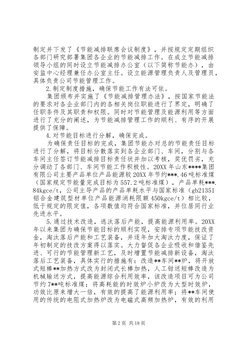 2024年节能减排工作情况汇报_第2页