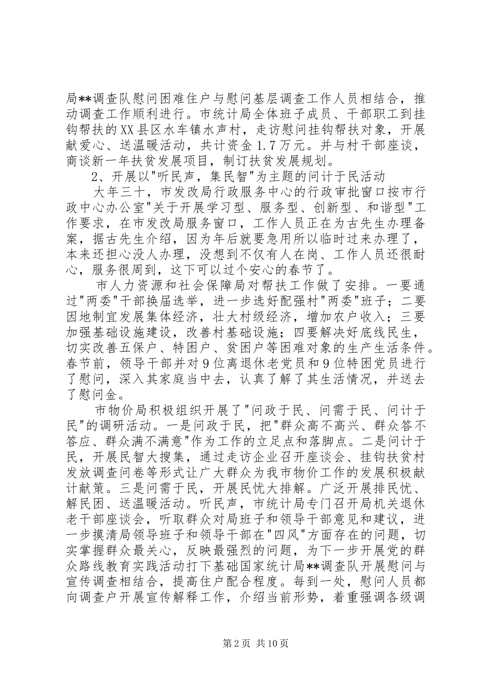 2024年党的群众路线教育实践活动有关情况汇报_第2页