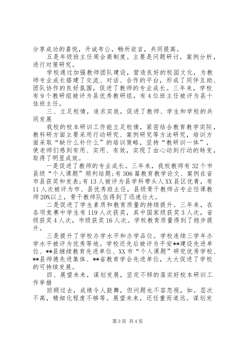 2024年教育系统负责人会议交流的讲话稿_第3页