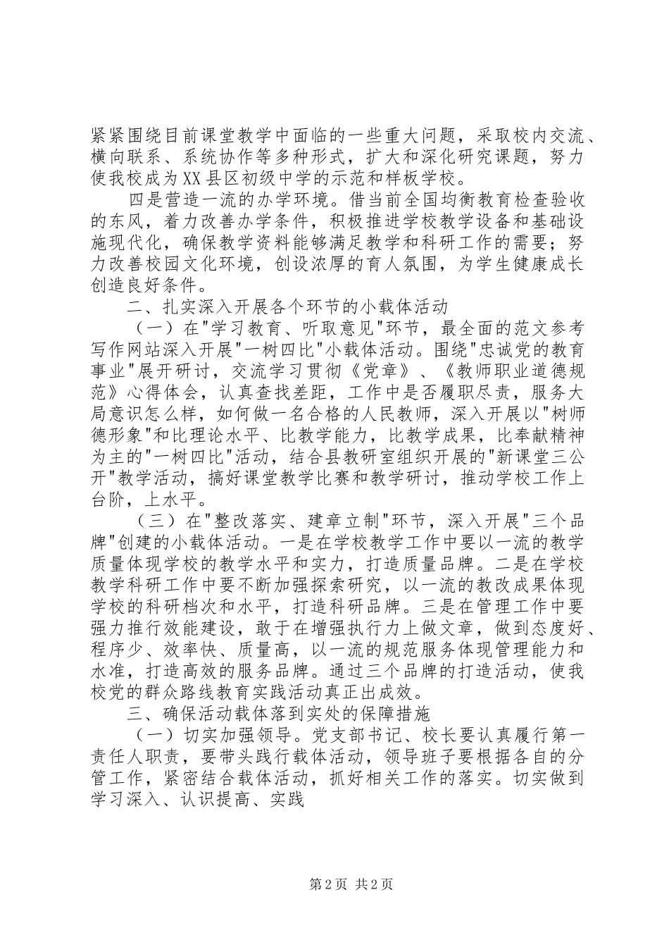 2024年党的群众路线教育实践活动载体实施方案_第2页