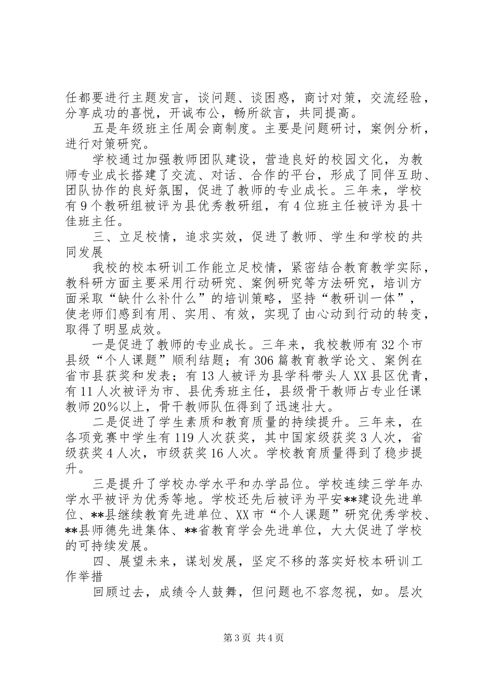 2024年教育系统负责人会议交流讲话_第3页