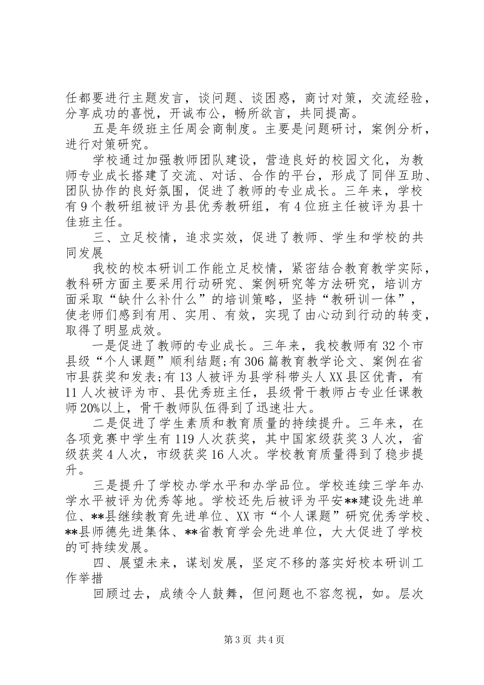 2024年教育系统负责人会议交流讲话稿_第3页