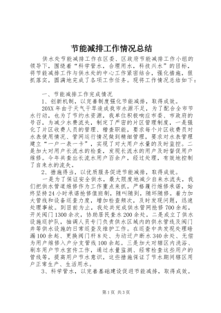 2024年节能减排工作情况总结