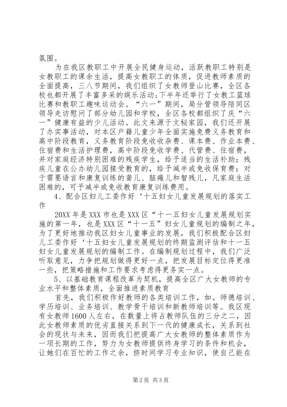2024年教育系统妇女工作总结_第2页