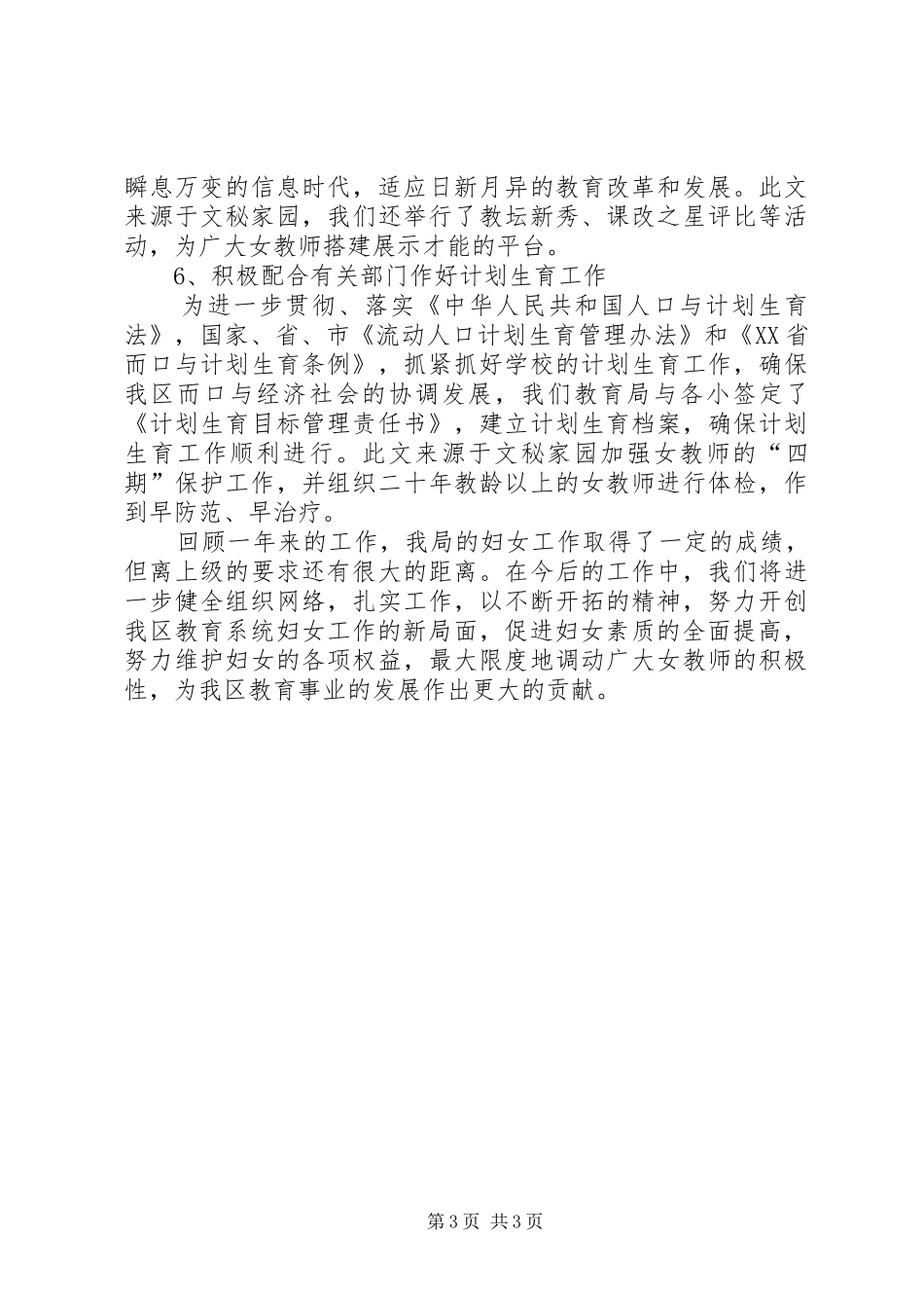 2024年教育系统妇女工作总结_第3页