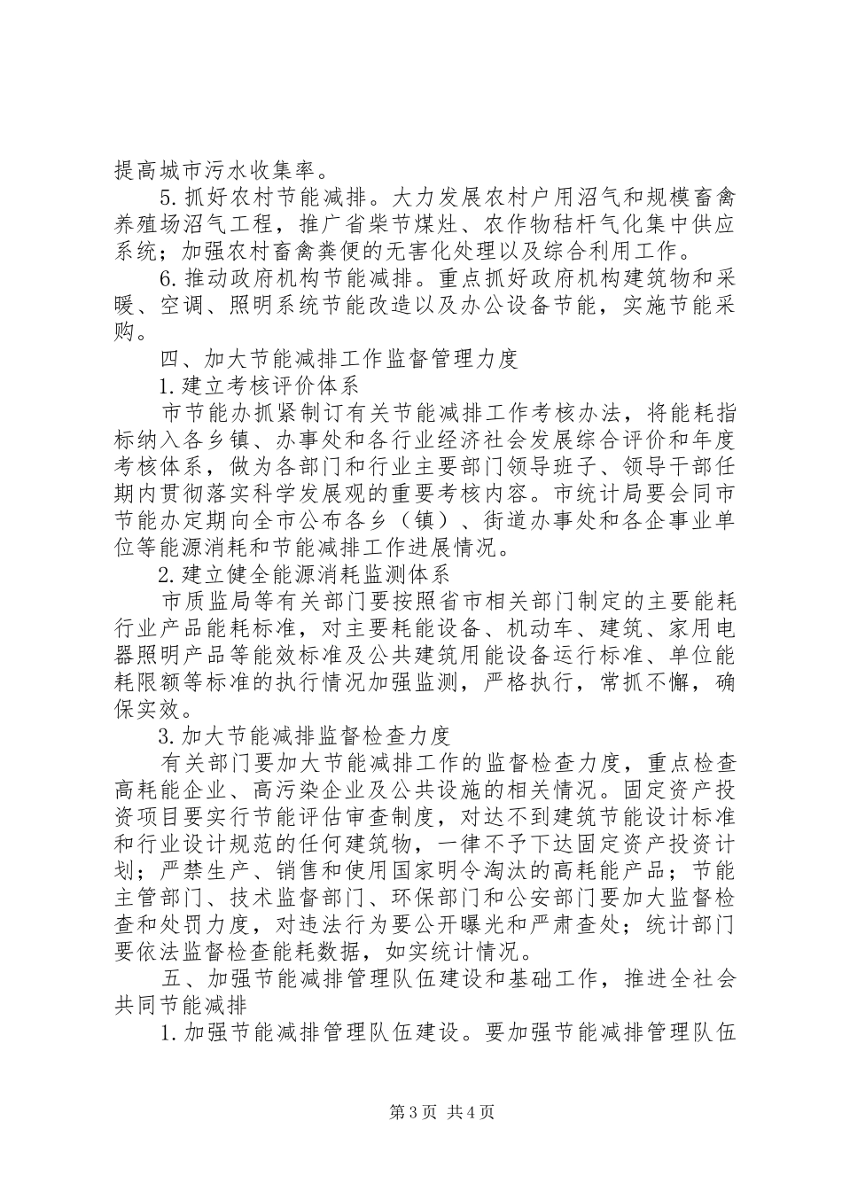 2024年节能减排工作实施方案范文_第3页