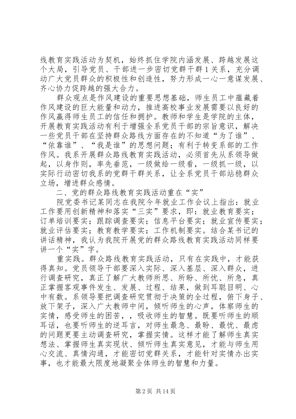2024年党的群众路线教育实践活动征文_第2页