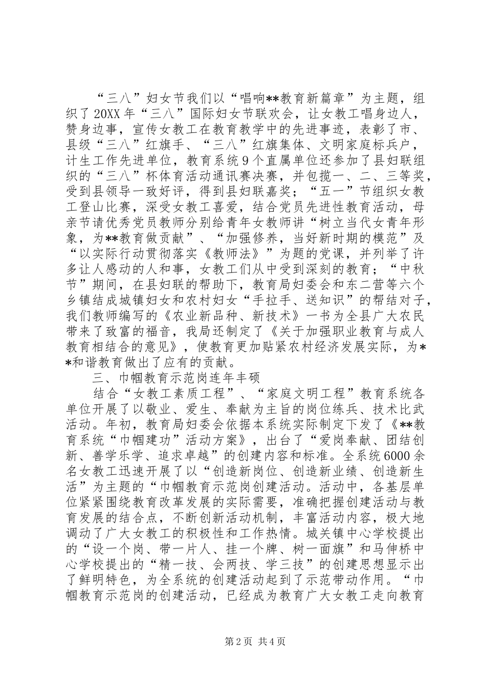 2024年教育系统妇委会工作总结_第2页