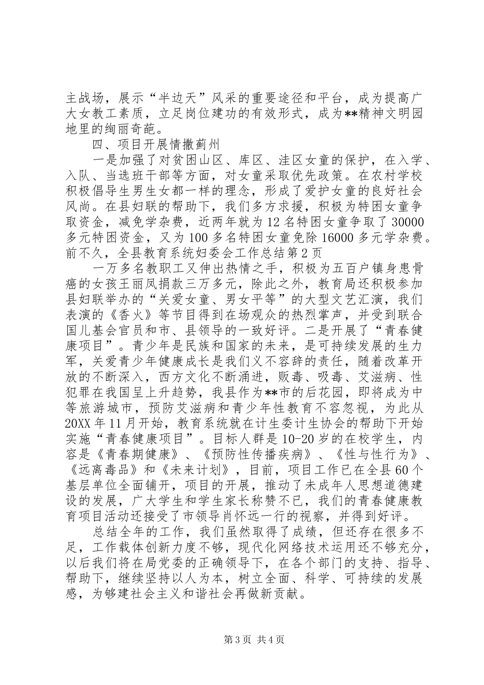 2024年教育系统妇委会工作总结_第3页