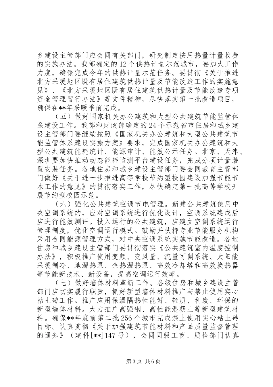 2024年节能减排工作实施意见_第3页