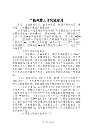 2024年节能减排工作实施意见