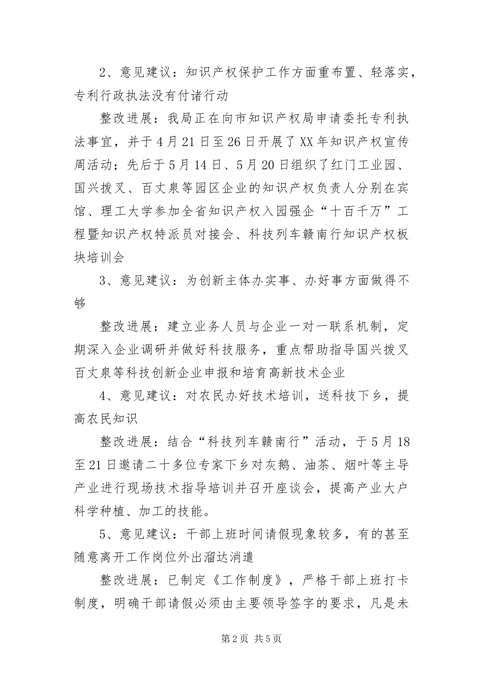 2024年党的群众路线教育实践活动整改措施_第2页