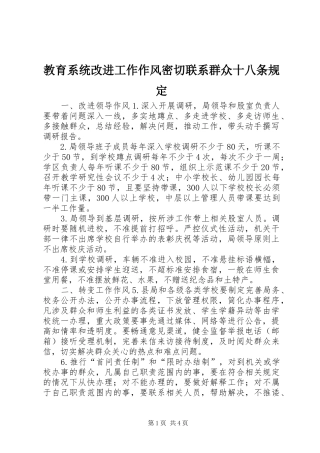 2024年教育系统改进工作作风密切联系群众十八条规定