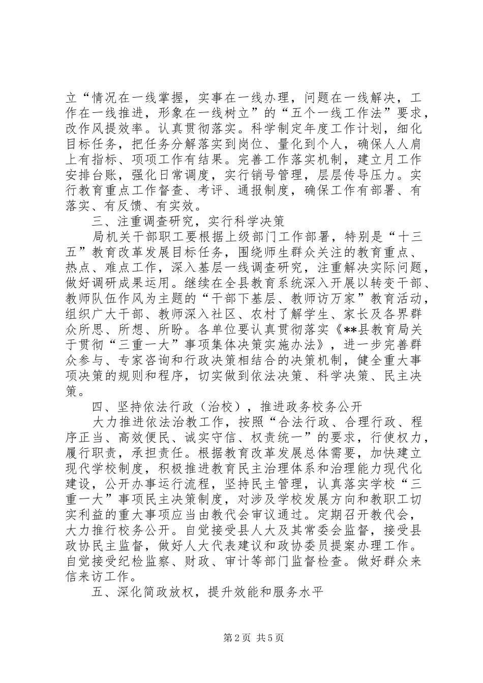 2024年教育系统改进工作作风提高工作效率实施方案_第2页