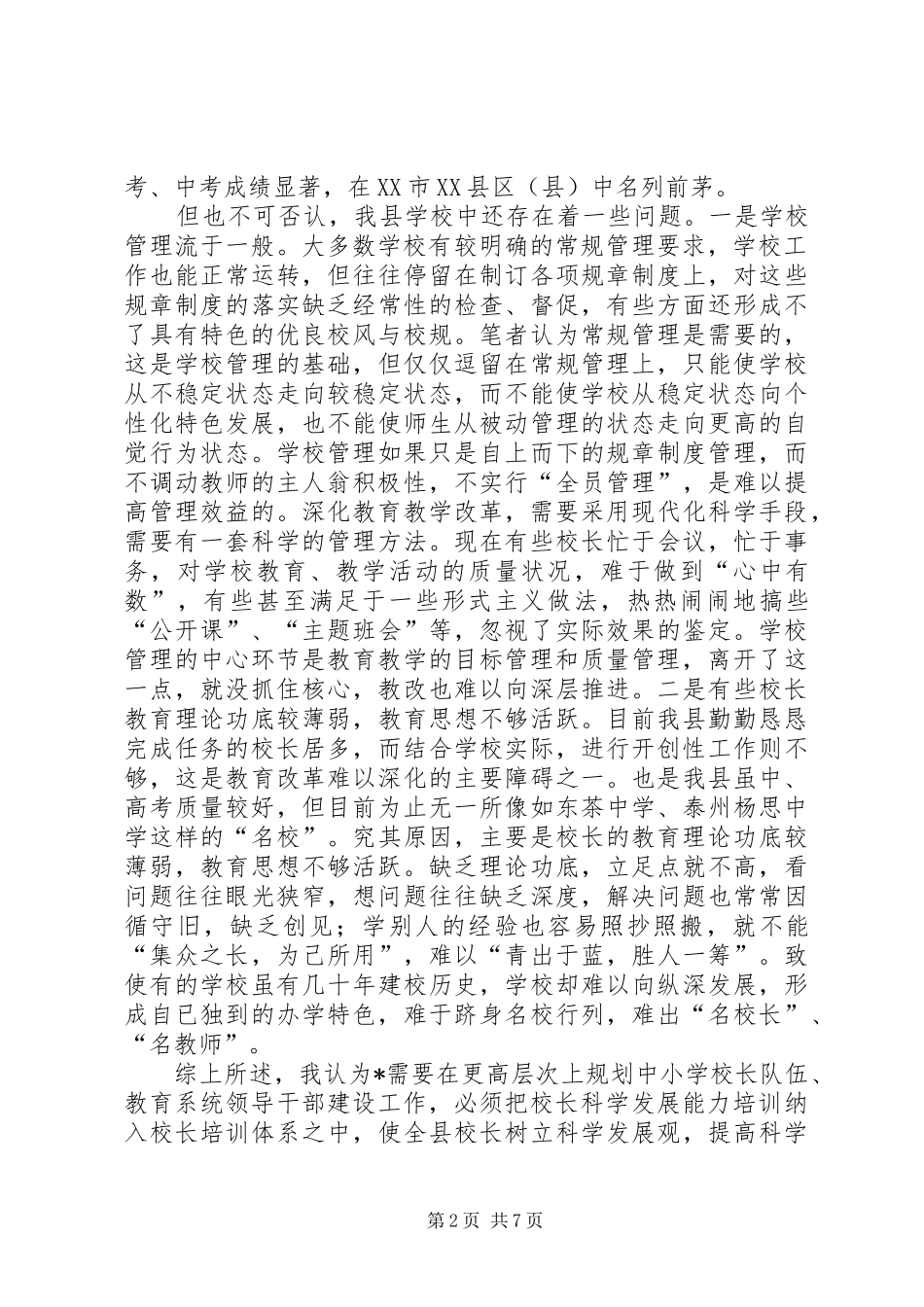 2024年教育系统干部培训的几点思考_第2页