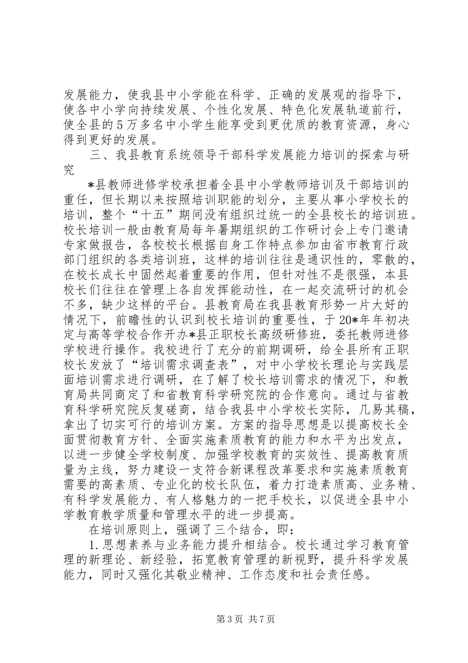 2024年教育系统干部培训的几点思考_第3页