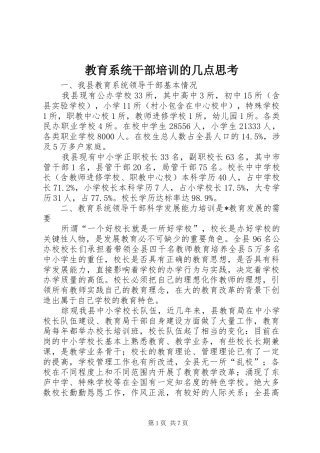 2024年教育系统干部培训的几点思考