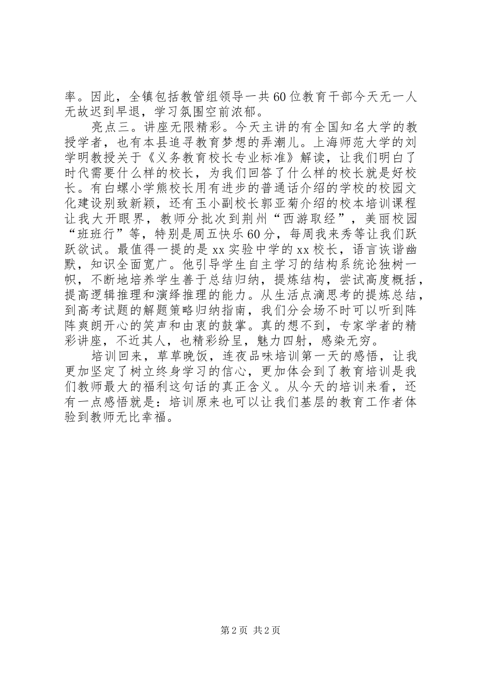 2024年教育系统干部全员培训体会_第2页