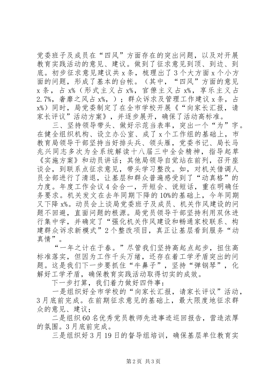 2024年党的群众路线教育实践活动整改进展情况汇报_第2页