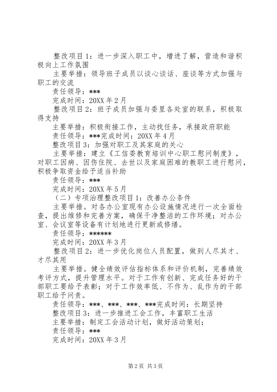 2024年党的群众路线教育实践活动整改落实方案_第2页