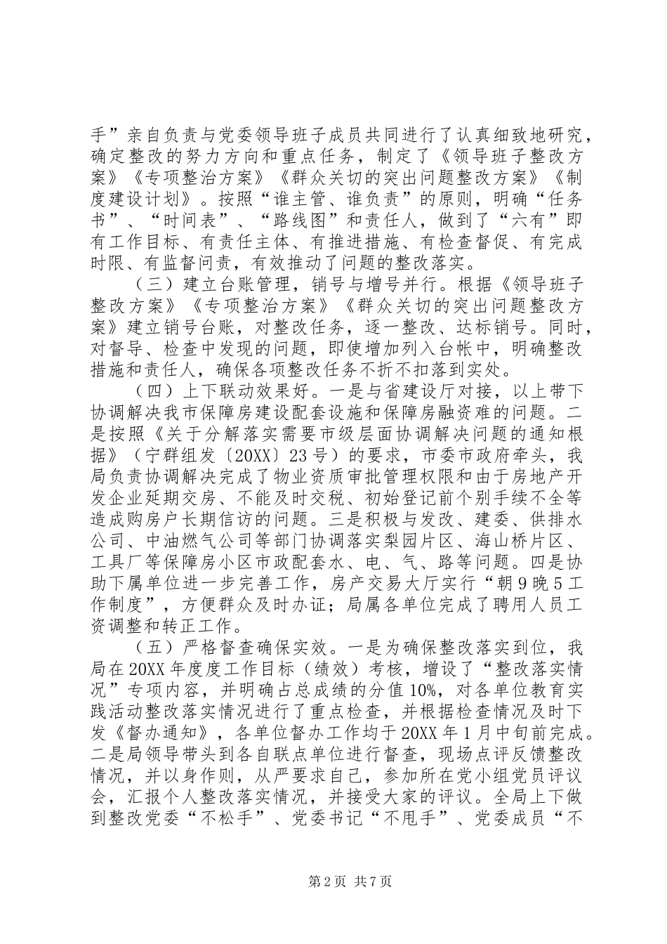 2024年党的群众路线教育实践活动整改落实情况工作总结_第2页