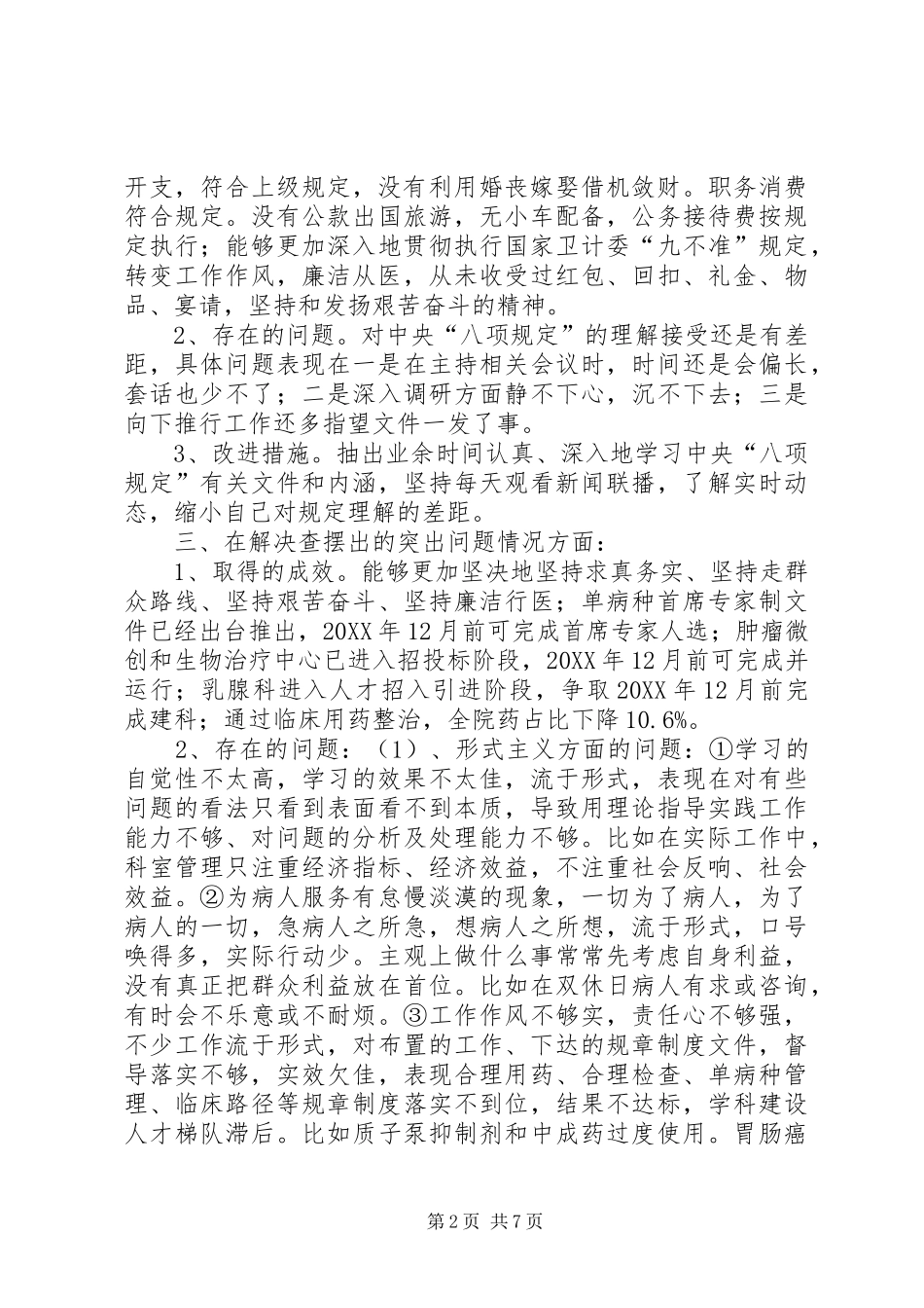 2024年党的群众路线教育实践活动整改落实情况回头看工作总结_第2页