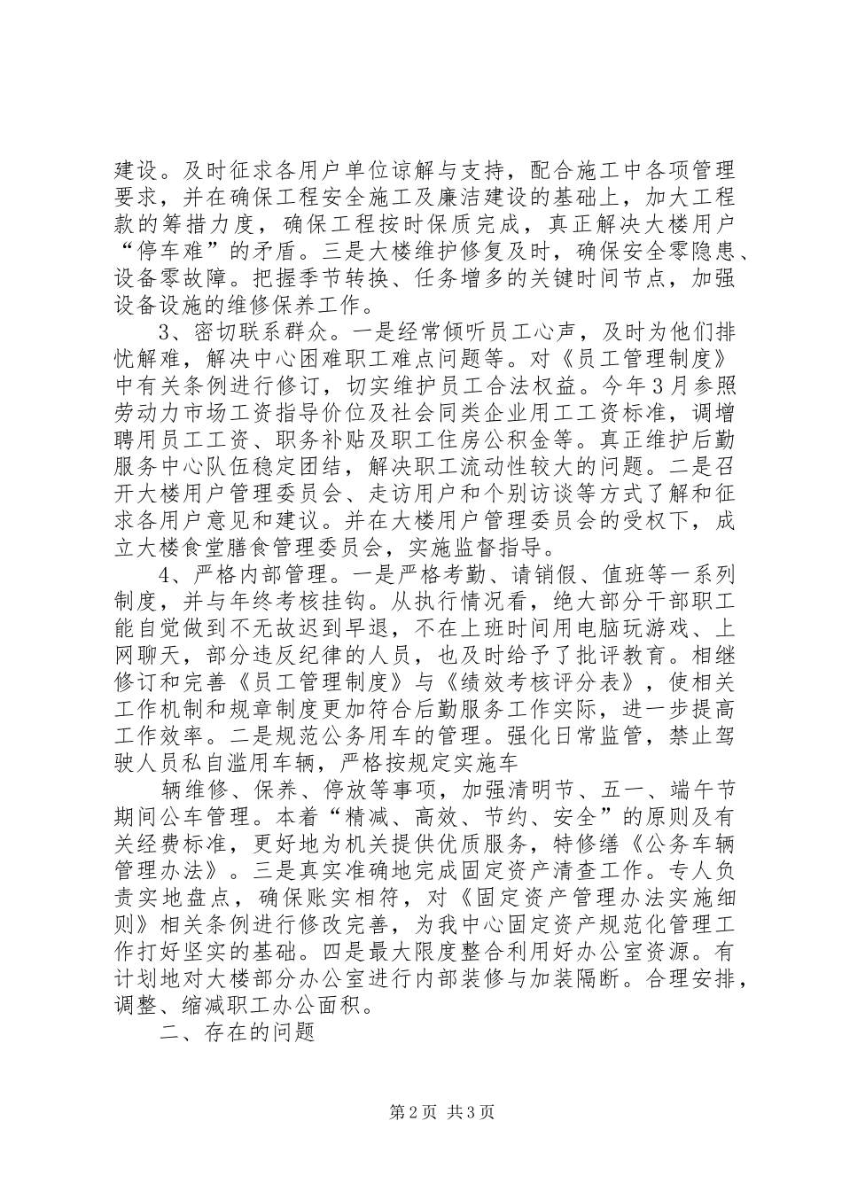 2024年党的群众路线教育实践活动整改落实情况汇报_第2页