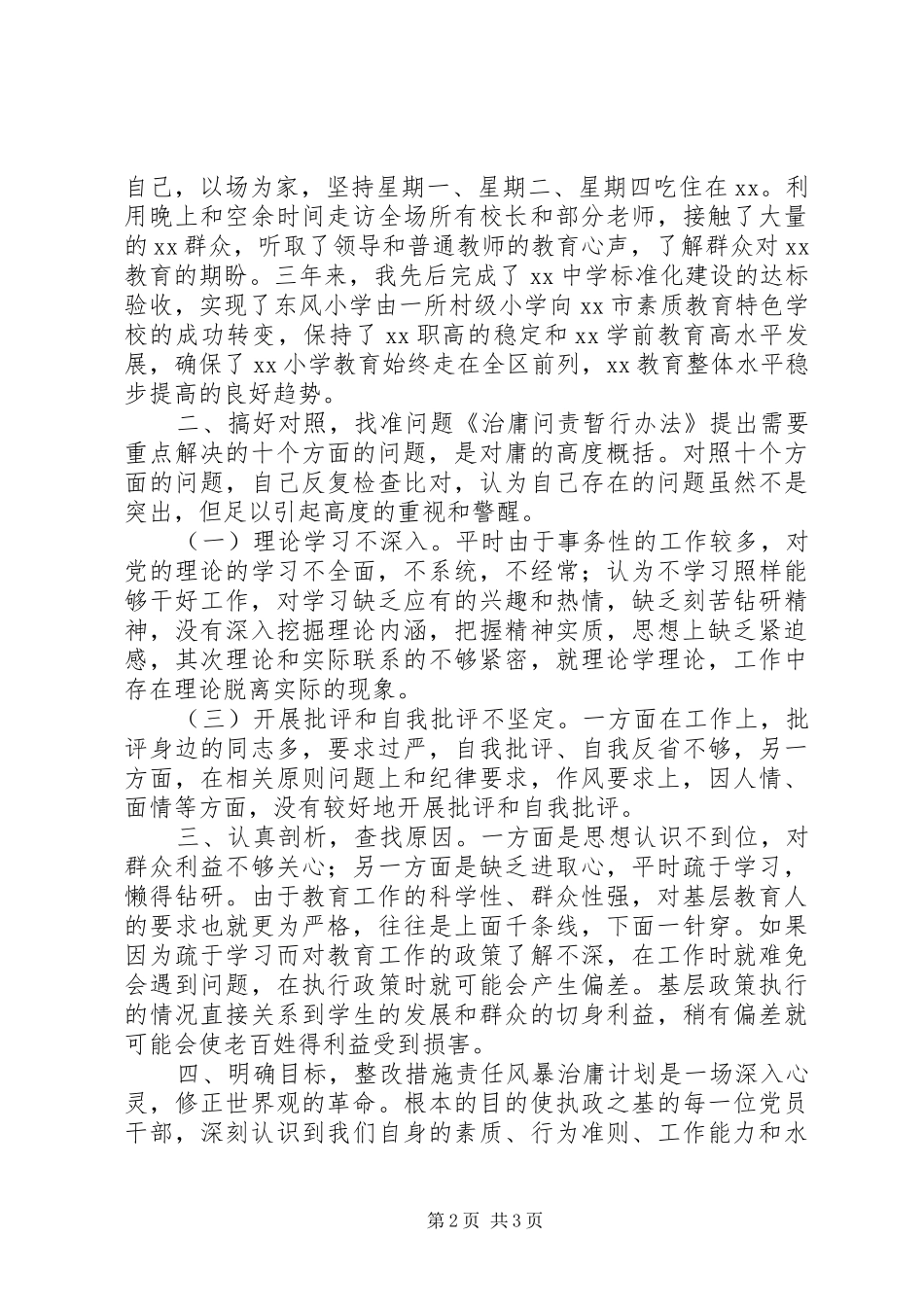 2024年教育系统干部治庸问责个人自查报告_第2页