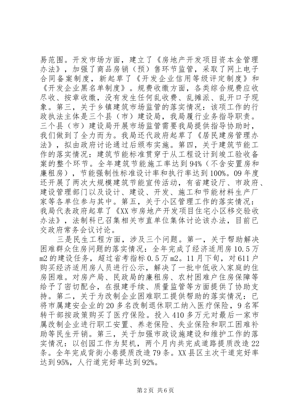 2024年党的群众路线教育实践活动整改落实情况汇报材料_第2页